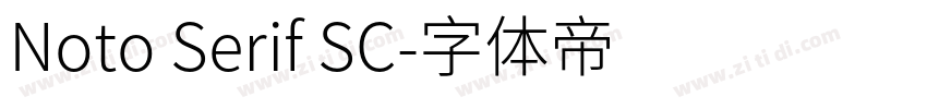 Noto Serif SC字体转换